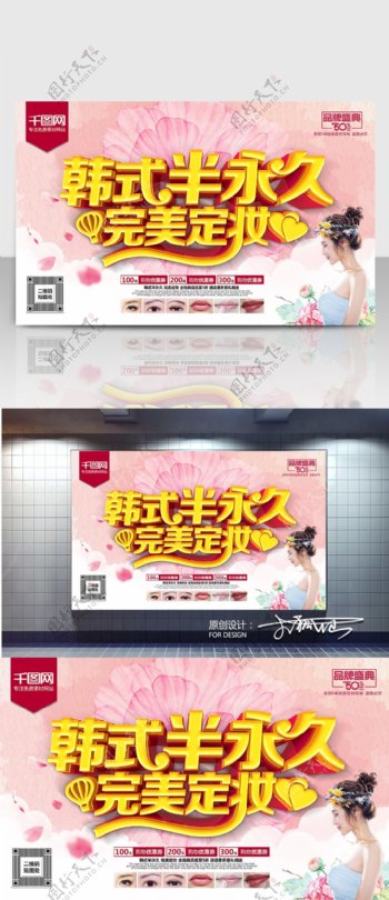 韩式半永久海报C4D精品渲染艺术字主题