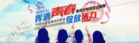 暑期海报banner淘宝电商