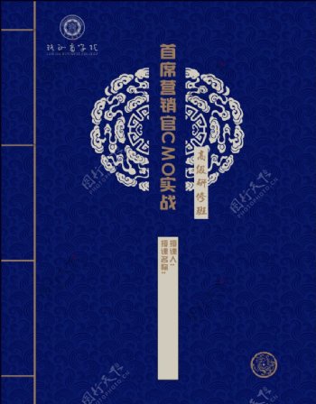 画册封面中国古代风格