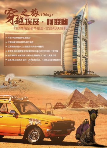 埃及迪拜旅游宣传广告图