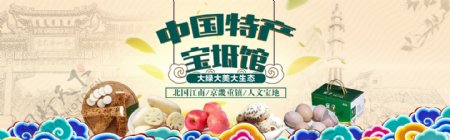 电商网上商城京东中国特产宝坻特产馆海报