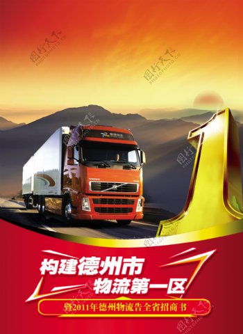 重型卡车物流海报