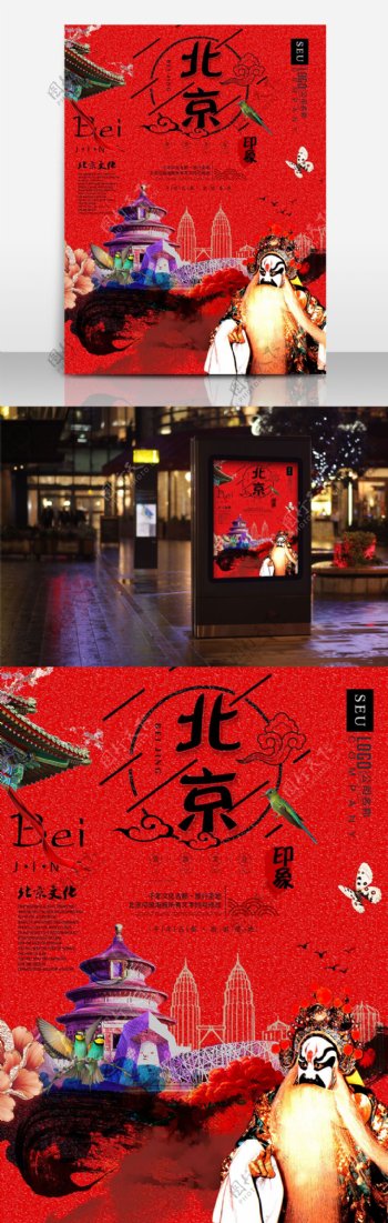 中国红京剧脸谱创意合成北京旅游文化创意海报北京映像