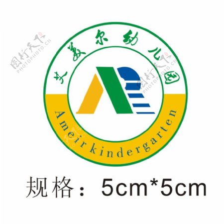 艾美尔幼儿园园徽logo