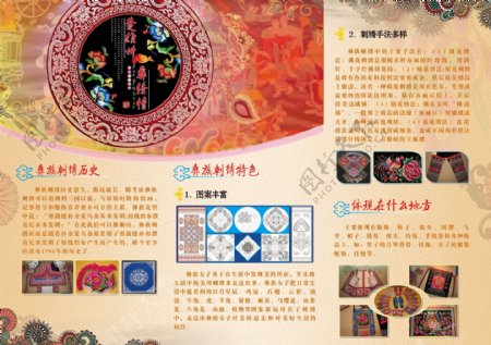 彝族刺绣宣传单设计