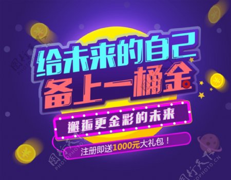 理财广告banner