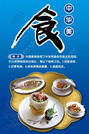 中华美食酒店设计海报PSD素材