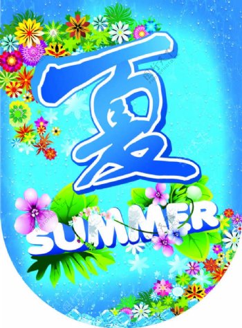 夏summer夏天蓝色海报