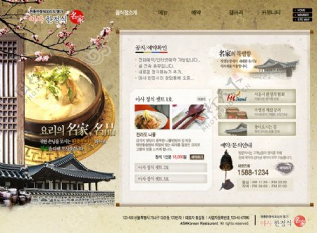 美食餐饮网页设计PSD模版