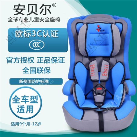 款淘宝婴儿儿童汽车安全座椅直通车主图psd设计素材下载