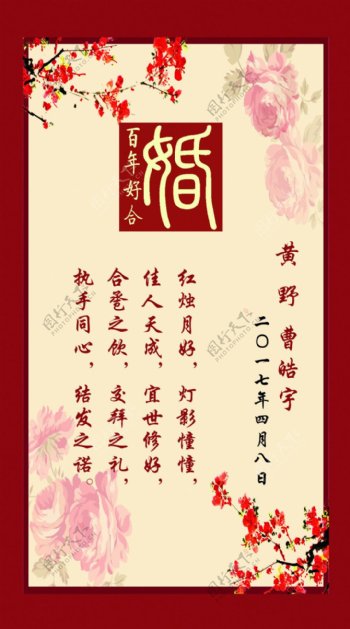 中式婚礼邀请卡中式婚礼桌卡