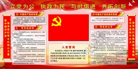 中国共产党党员的权力党员的义务