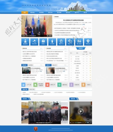 公安局政府网站