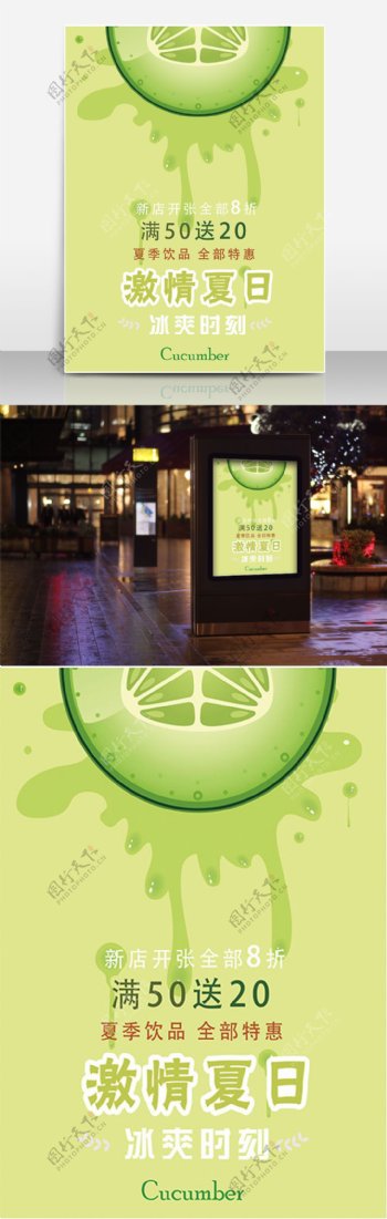 鲜榨果汁系列海报绿色猕猴桃海报设计