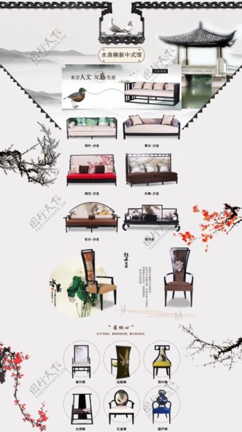 中国风淘宝中式家具店铺装修模板图片
