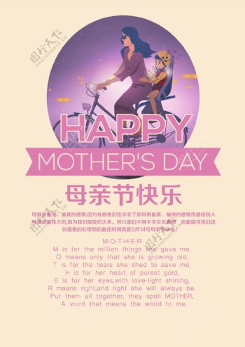 可爱扁平化5月12日母亲节微信插画海报