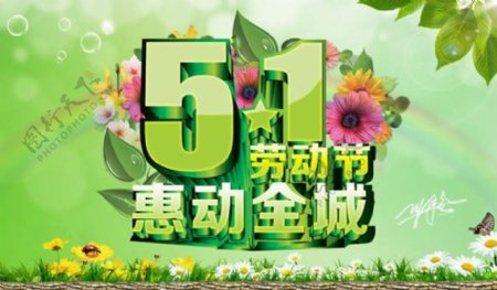 清爽51劳动节海报设计PSD素材