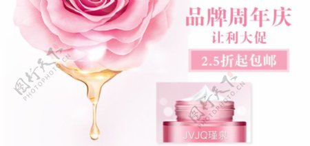 瑾泉品牌周年庆无线端海报宣传图