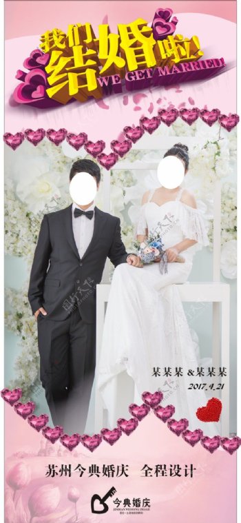 婚礼婚庆海报