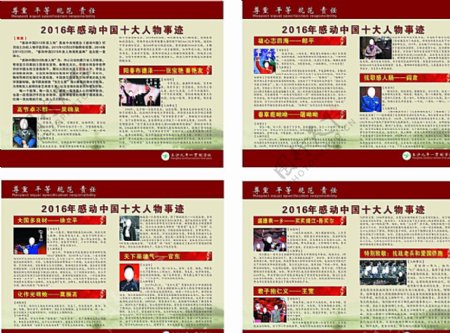 2015感动中国十大人物图片