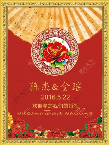 红色中国风婚礼牌