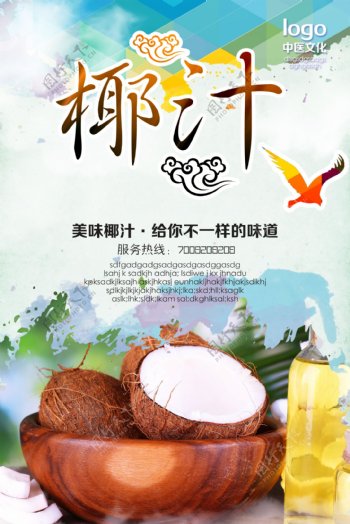椰汁海报图片