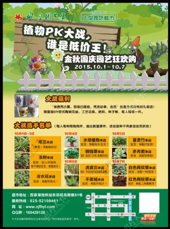 园艺超市植物大战僵尸主题单页