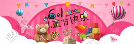 61儿童节电商玩具促销活动banner