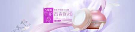 清新怡人化妆品水光霜轮播广告banner