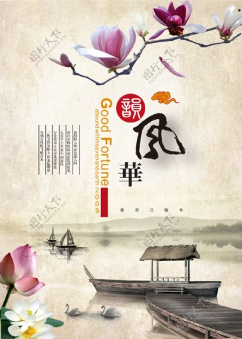 中国风海报设计图片
