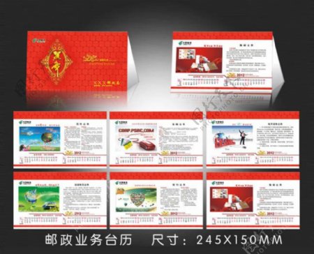 2012红色喜庆邮政台历矢量素材