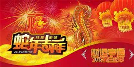 蛇年吉祥春节传统节日素材下载
