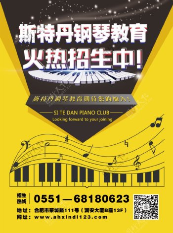 钢琴教育招生海报