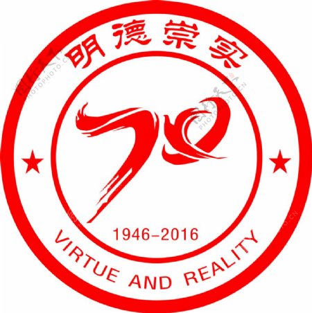 70周年校庆logo印章