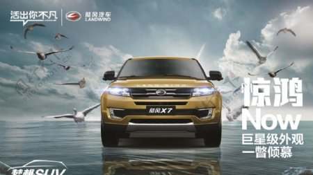 陆风X7汽车广告惊鸿篇