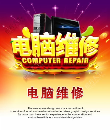 电脑维修