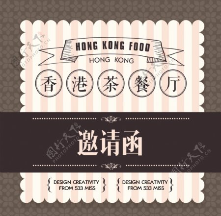 香港邀请函卡片复古餐饮