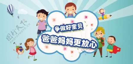 儿童网页banner