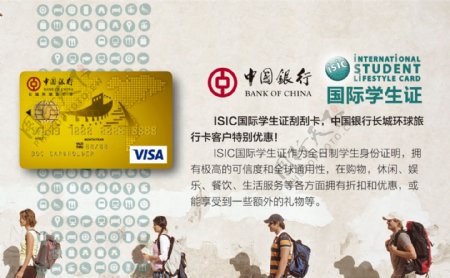 中国银行刮刮卡
