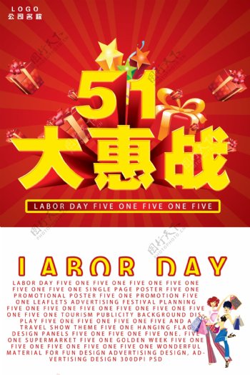 51大惠战红色淘宝电商劳动节素材海报