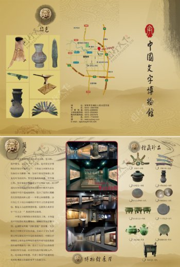 中国文字博物馆三折页宣传页