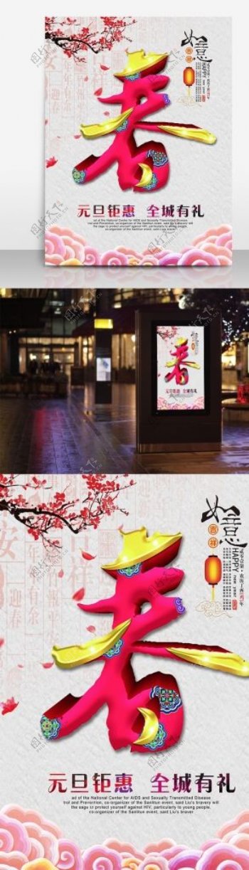 2017鸡年新年元旦促销海报