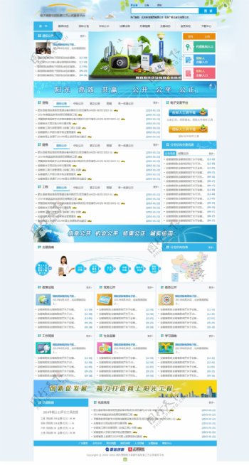 门户信息类网站首页图片