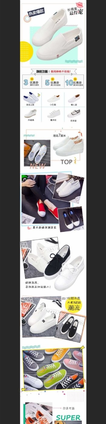 夏季手机端无线端店铺装修模板简约女鞋韩版