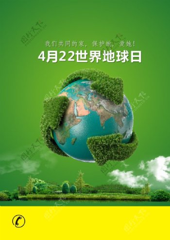 世界地球日海报绿色底图