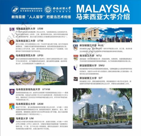 马来西亚留学大学