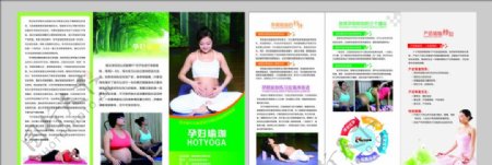 孕妇瑜珈三折页