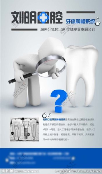 口腔诊所种牙广告