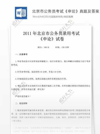 2011年北京公务员考试申论真题文库题库