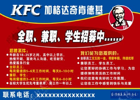 肯德基KFC传单